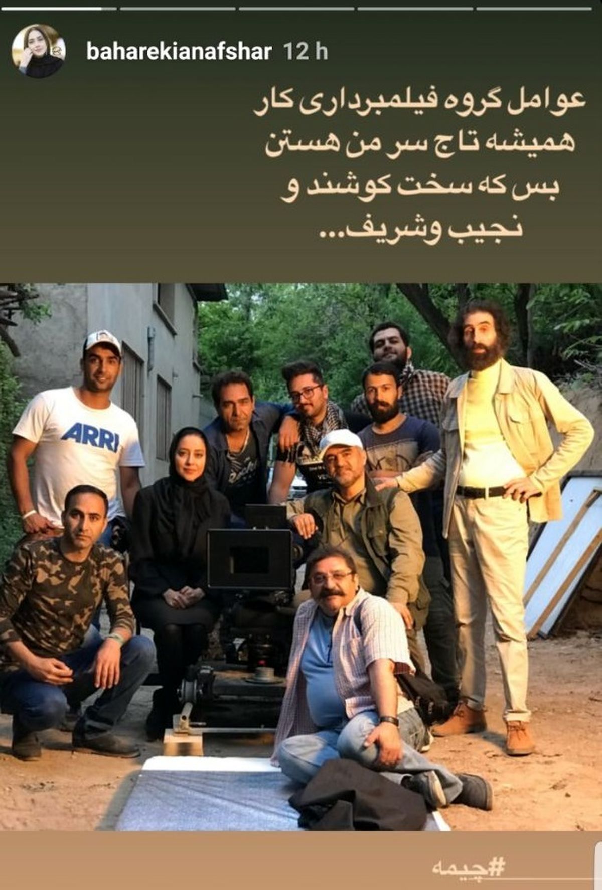 بهاره کیان افشارو همکارانش + عکس