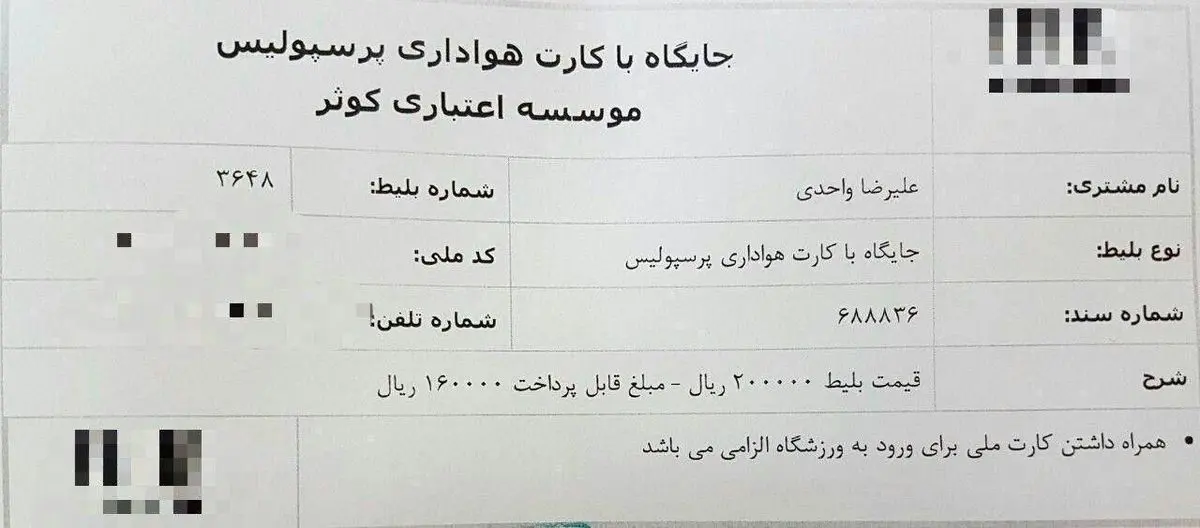 محل بلیت‌فروشی دربی مشخص شد/عکس
