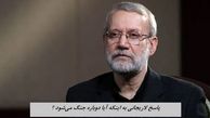 پاسخ لاریجانی به اینکه آیا دوباره جنگ می‌شود ؟+ ویدئو