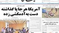 صفحه اول روزنامه های ۹۲/۱۲/۳