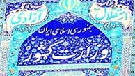 اطلاعیه وزارت کشوراستانداردهای وزارت کشور برای معرفی استانداران شفاف است