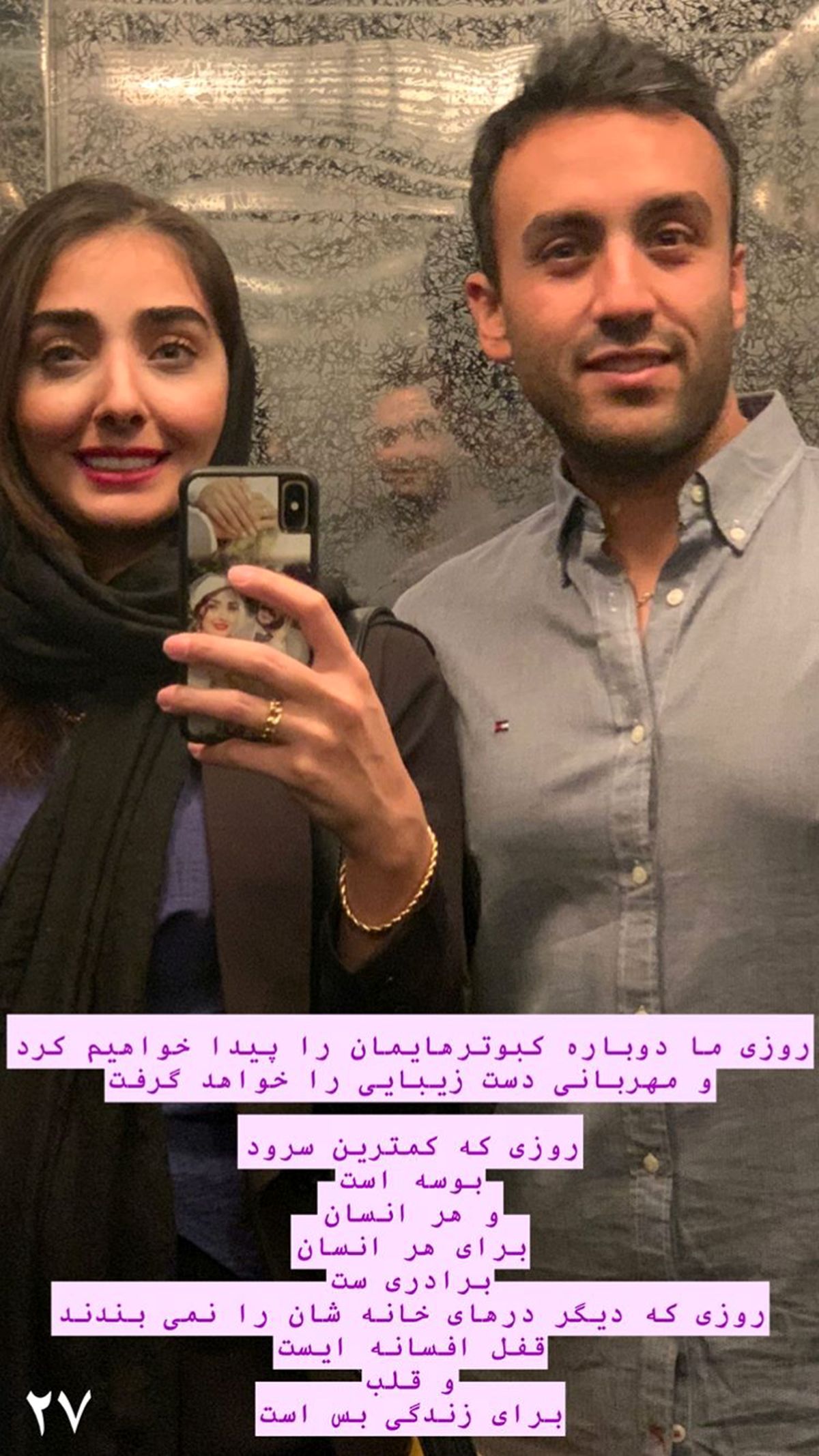 سلفی دریا مرادی دشت با همسرش + عکس