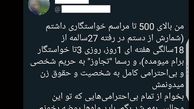 دختر ایرانی رکورد خواستگاری را شکست+ عکس