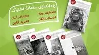راه‌اندازی سامانۀ اشتراک و فروش آنلاین فصلنامۀ «ترجمان»