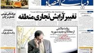 تغییر آرایش تجاری منطقه