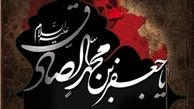 برای عزای صادق آل‌محمد(ص) هیأت کجا برویم+جدول