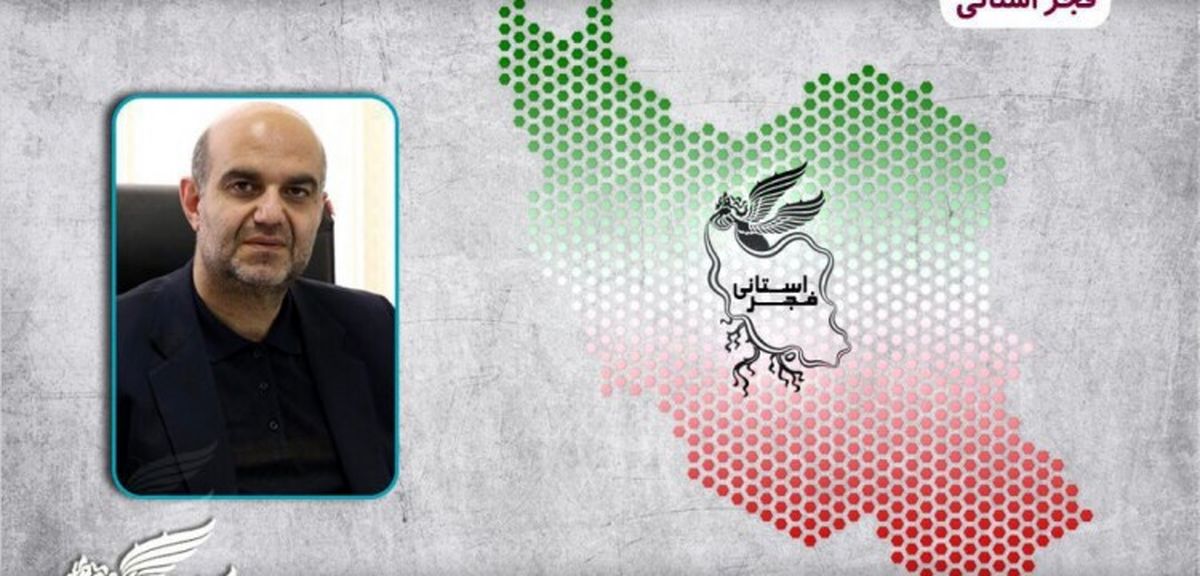 جزئیات برگزاری سی و هفتمین جشنواره فیلم فجر در استان‌ها