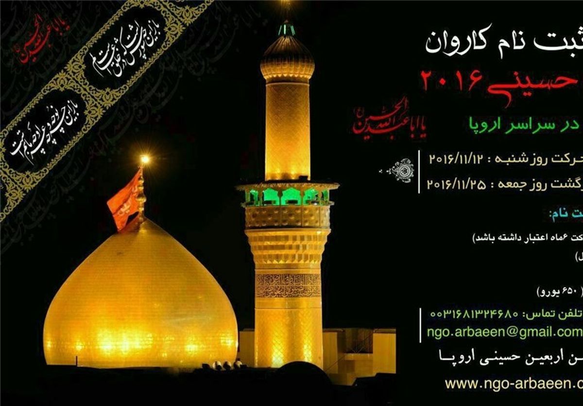 ثبت‌نام راهپیمایی اربعین حسینی در سراسر اروپا آغاز شد