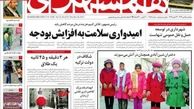 صفحه اول روزنامه های امروز ۹۲/۱۰/۵