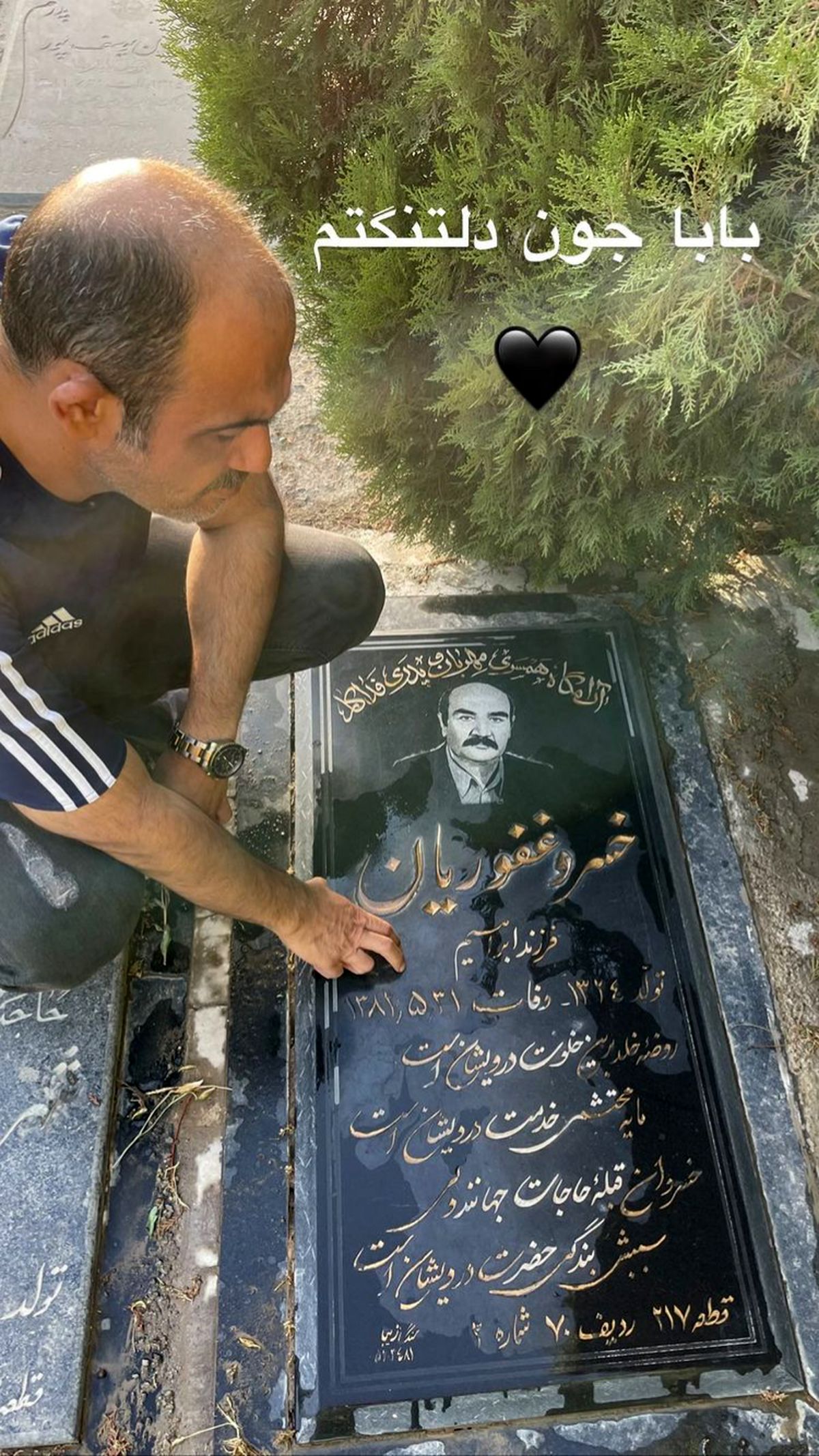 دلتنگی مهران غفوریان برای پدر مرحومش + عکس