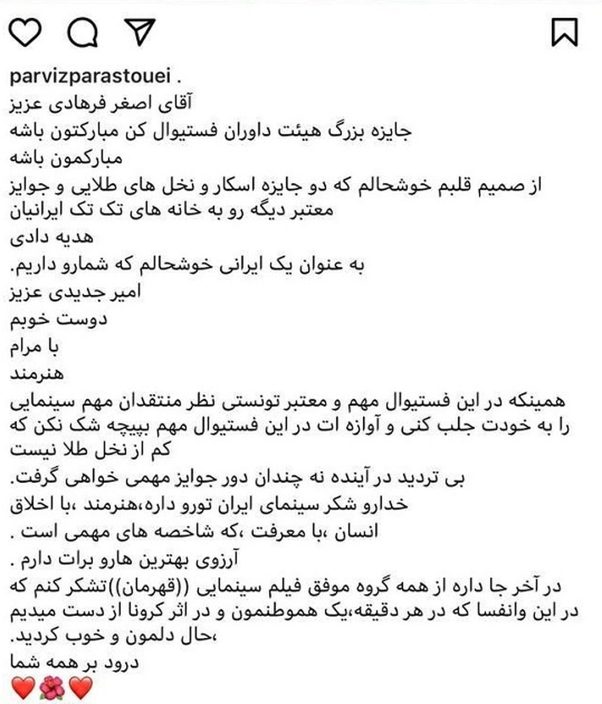 تبریک پرویز پرستویی به اصغر فرهادی + عکس