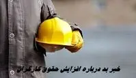 خبر بد در خصوص افزایش حقوق کارگران