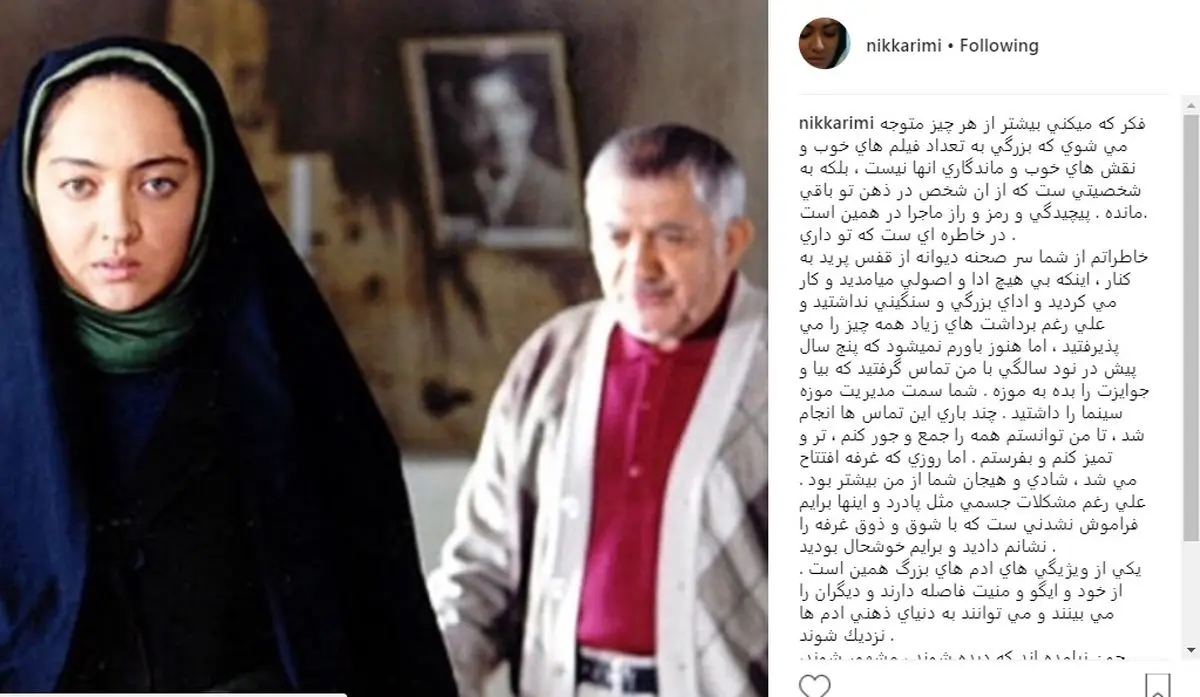 خاطره جالب نیکی کریمی از عزت‌الله انتظامی