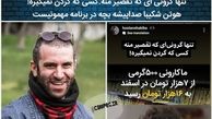 واکنش جالب هوتن شکیبا به گرونی ماکارونی!