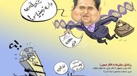 انتصاب شاه داماد/ کاریکاتور 