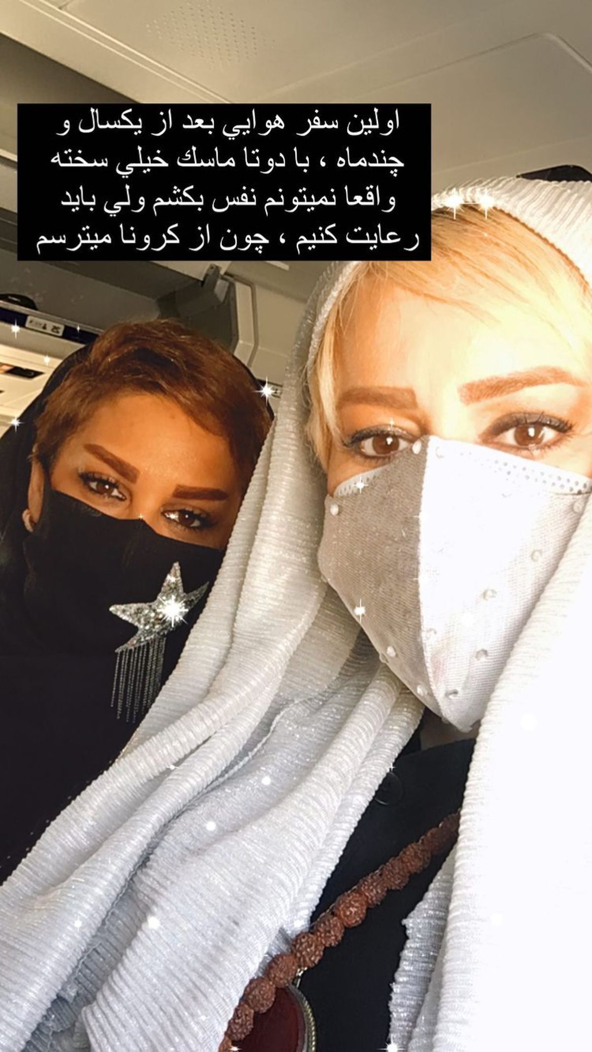 اولین سفر هوایی خانم بازیگر در دوران کرونا + عکس