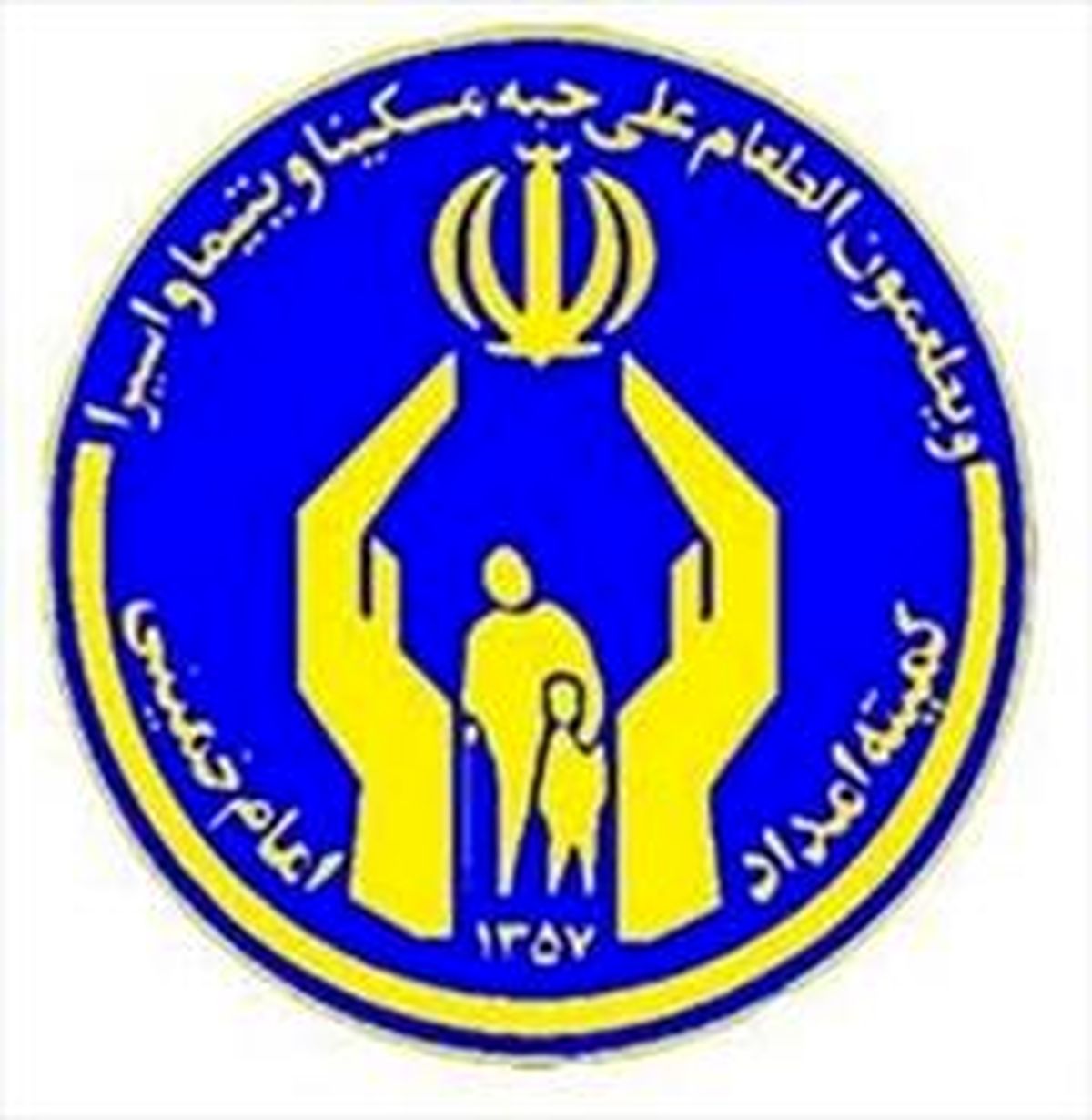 تولیدات کمیته امداد سالانه ۱۰ هزار میلیارد تومان درآمد زایی دارد