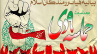 بیانیه ی هیات رزمندگان اسلام به مناسبت حماسه ۹ دی