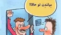 کاریکاتور طنز