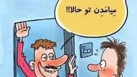 کاریکاتور طنز