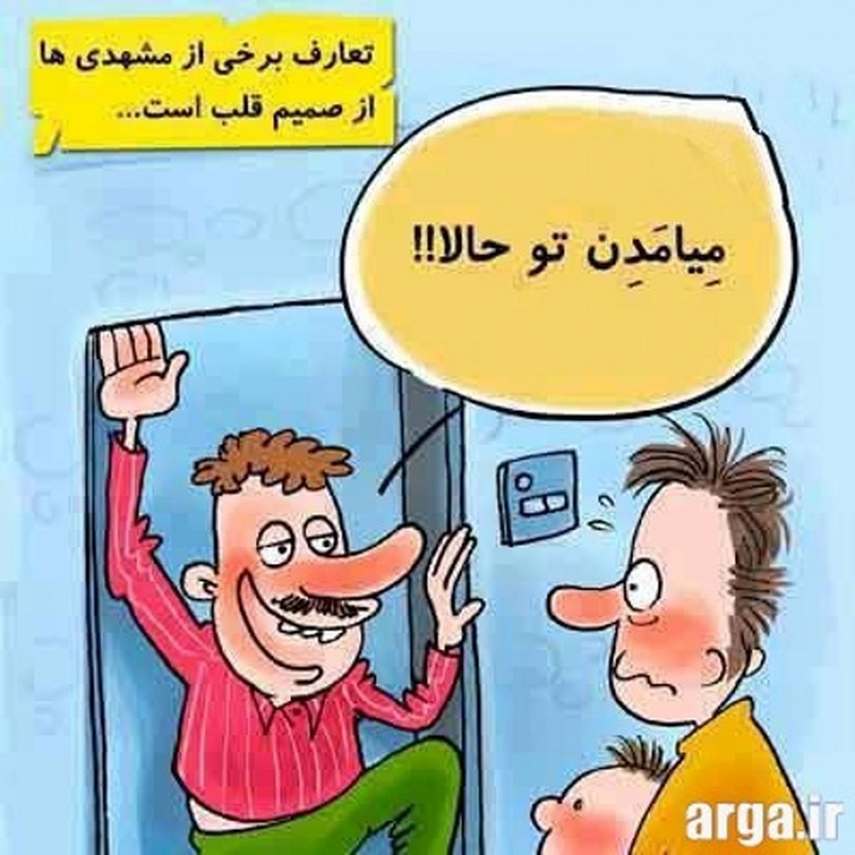 کاریکاتور طنز