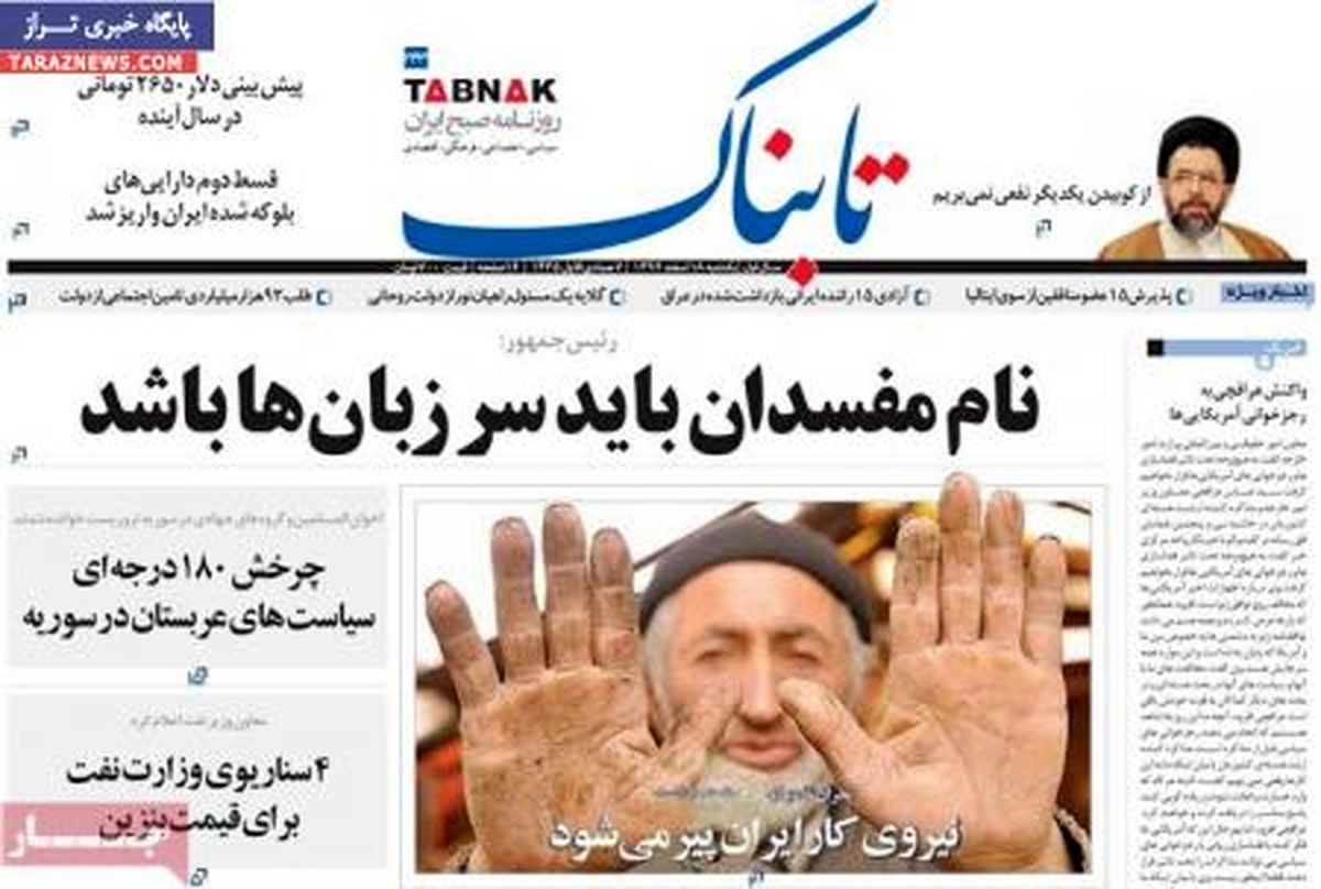مهمترین عناوین روزنامه های یکشنبه