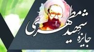فراخوان جایزه مردمی «شهید مطهری» در جشنواره عمار