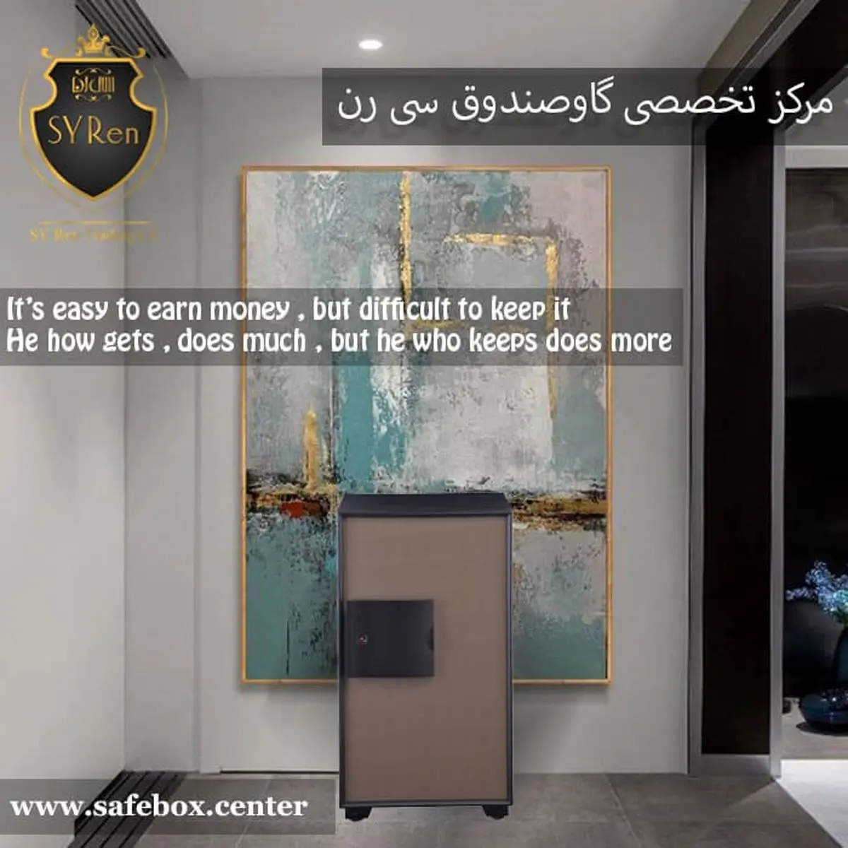 گاوصندوق سی رن