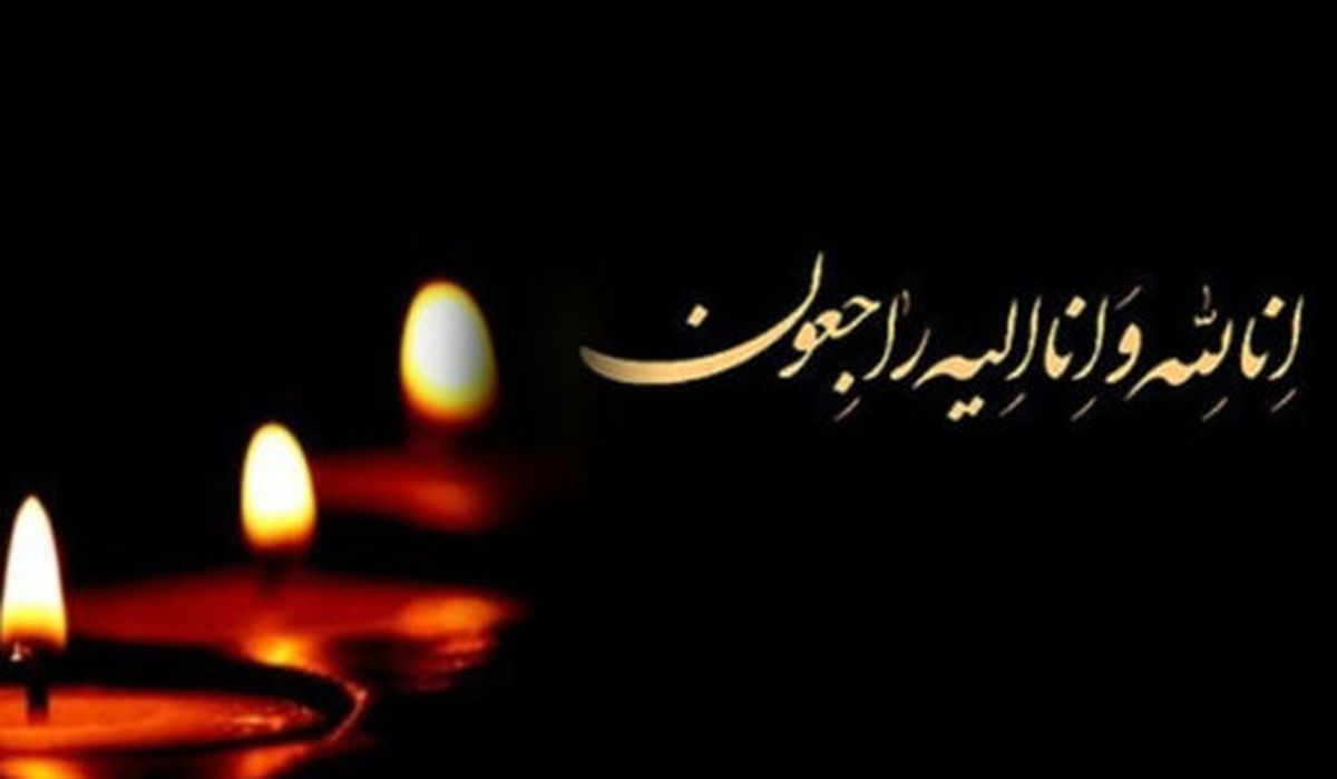 تسلیت به محسن کاوه
