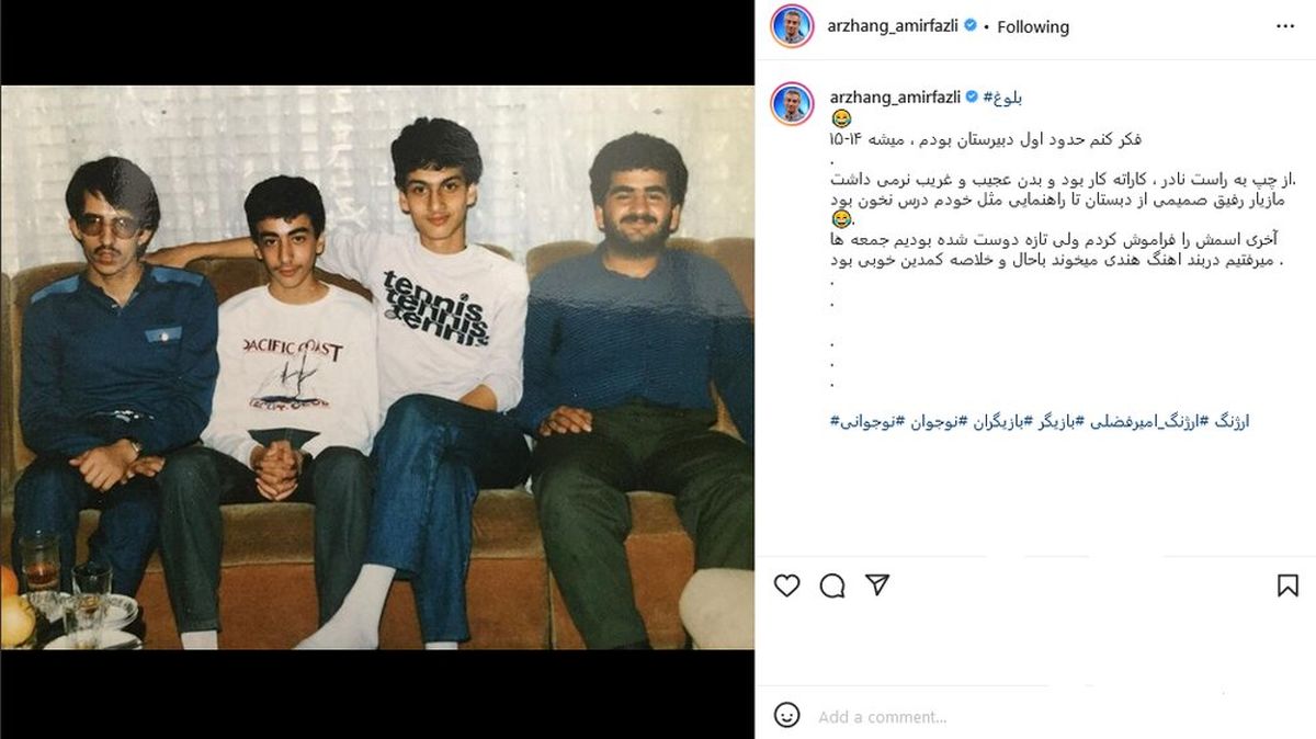 ارژنگ امیرفضلی وقتی نوجوان بود