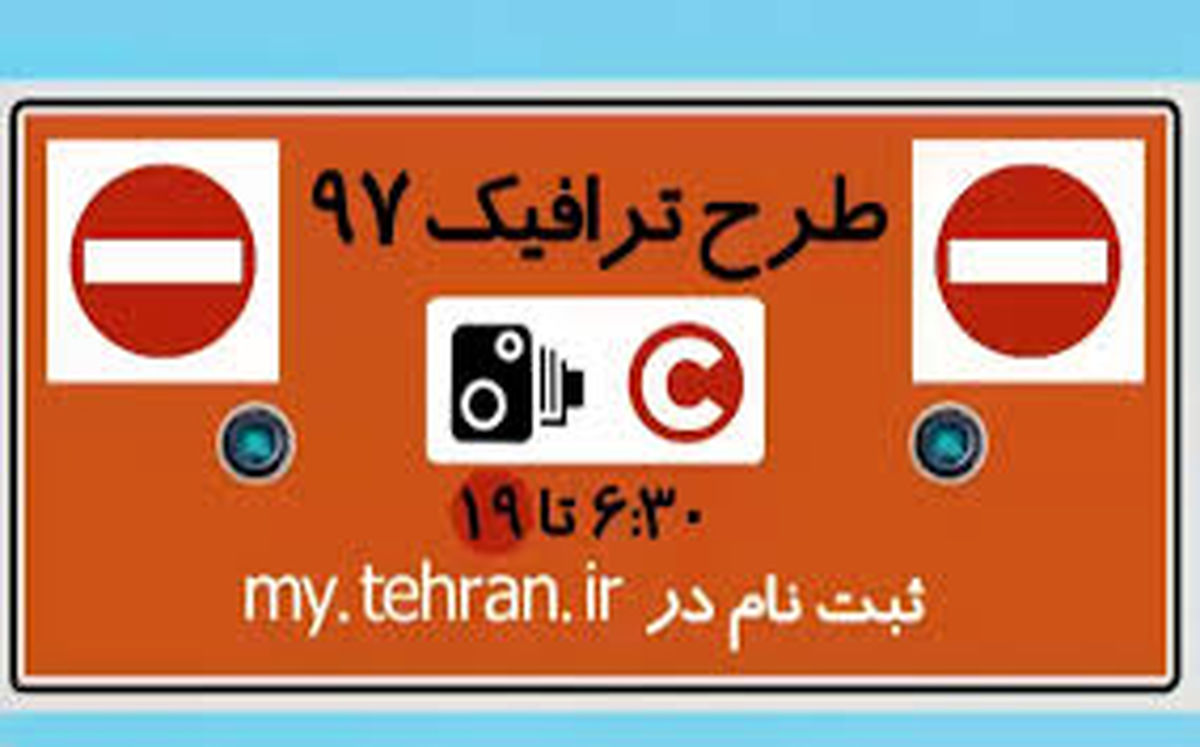 نمایش میزان بدهی خودرو در سامانه تهران من