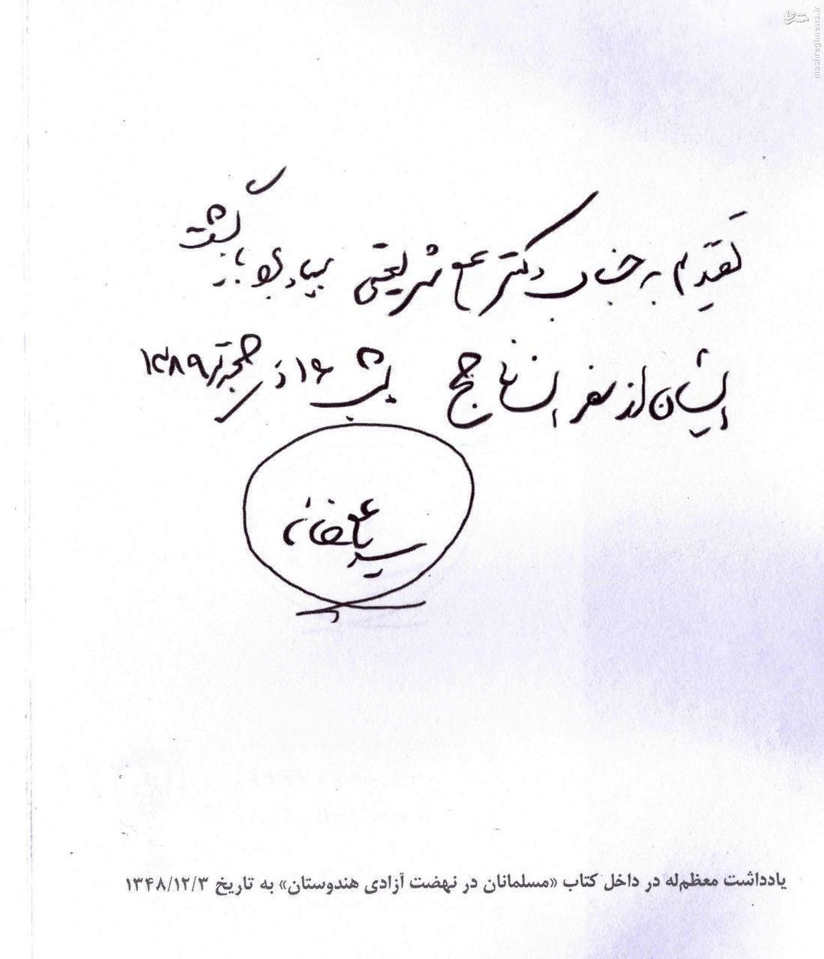  هدیه‌ رهبر انقلاب به شریعتی/عکس