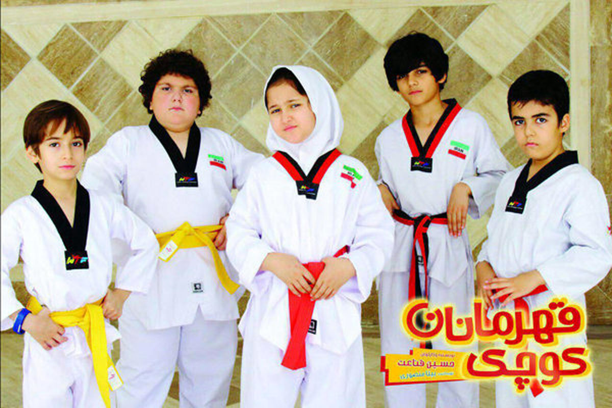 «قهرمانان کوچک» در رادیو «صبا»