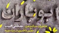 «ابوباران» روی پله چهارم
