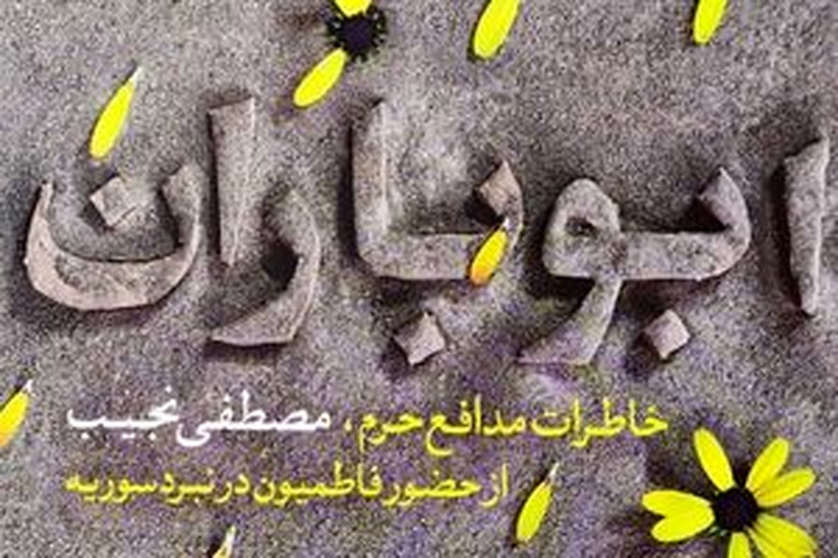 «ابوباران» روی پله چهارم