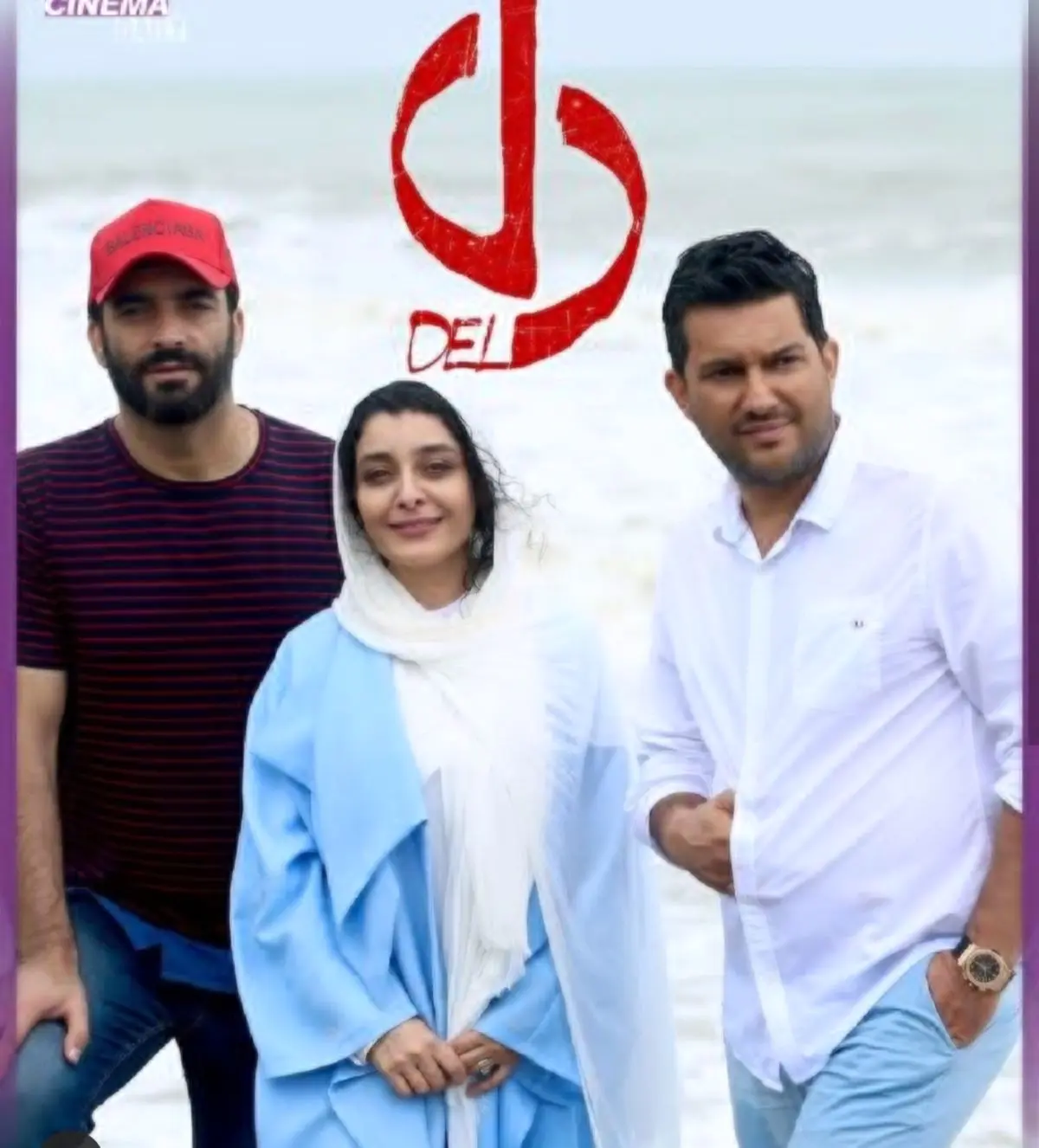 رونمایی از لوگوی سریال دل + عکس 