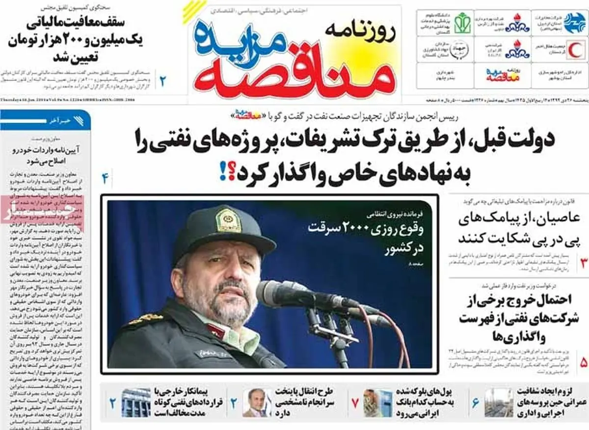 روزنامه های اقتصادی ۹۲/۱۰/۲۶
