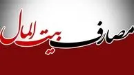 خسارت میلیونی یک صندوق دولتی به بیت المال+ جداول
