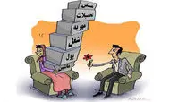 کاریکاتور موانع ازدواج