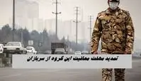 تمدید مهلت معافیت این گروه از سربازان