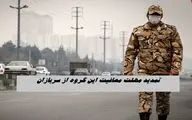 تمدید مهلت معافیت این گروه از سربازان