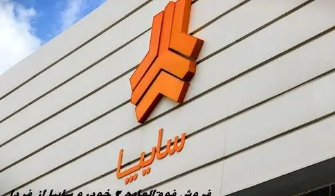 فروش فوق‌العاده ۲ خودرو سایپا از فردا + مراحل و لینک ثبت‌ نام