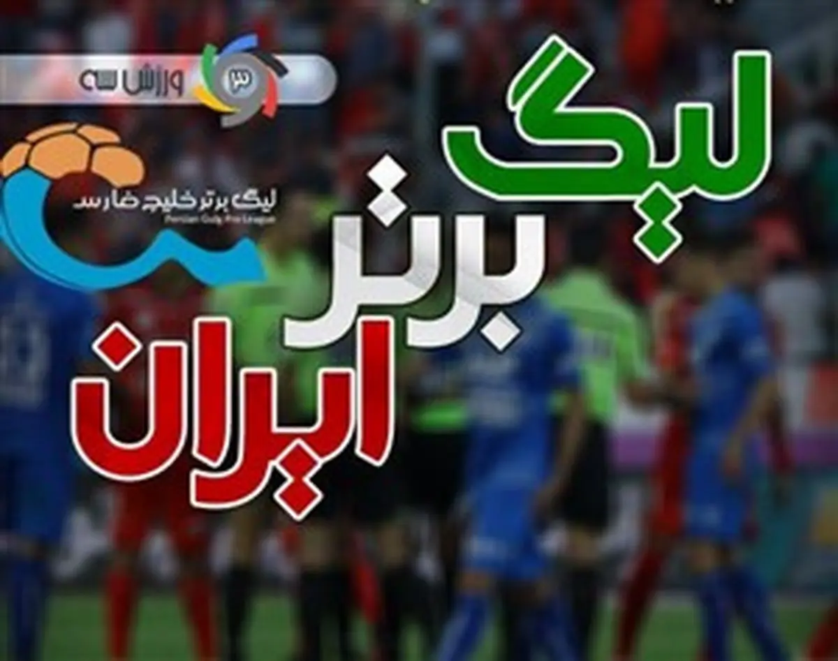 تیم منتخب نیم فصل را انتخاب کنید