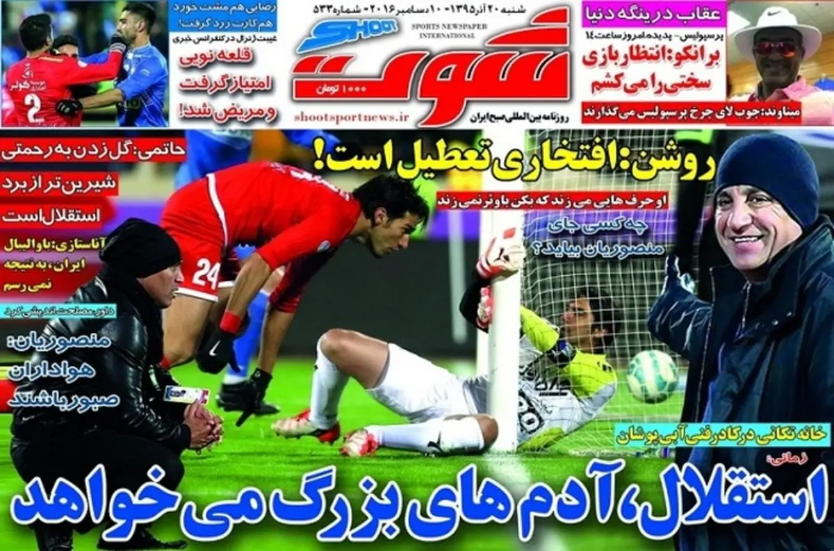 
عکس/ تیتر روزنامه‌های ورزشی شنبه 20 آذر 