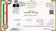 ارائه تخلفات وزارت صمت به سازمان بازرسی درباره پرونده سکه ثامن
