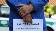 اغفال دختران دم‌بخت توسط مرد هزار چهره
