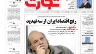 رنج اقتصاد ایران از سه تهدید