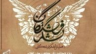 لشکر فرشتگان در قم