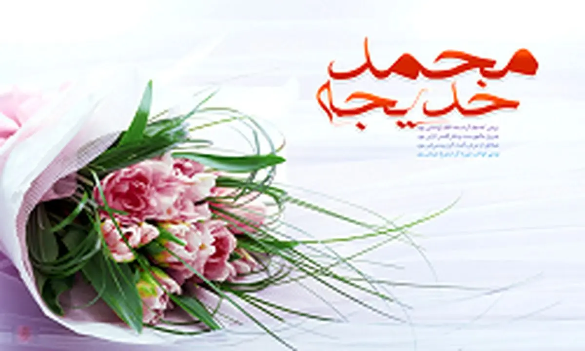  چگونه خدیجه(س) از رسول خدا(ص) خواستگاری کرد؟ 