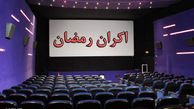 طرح اکران رمضان از انحصار تهران خارج شود